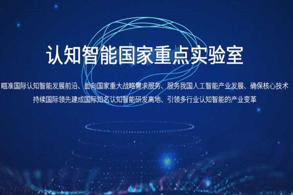 人工智能領(lǐng)域的國家級實驗室有哪些？